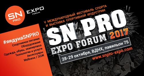 фестиваль sn pro 2017