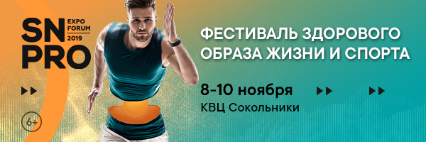 - VII Международный фестиваль спорта и здорового образа жизни SN PRO EXPO 