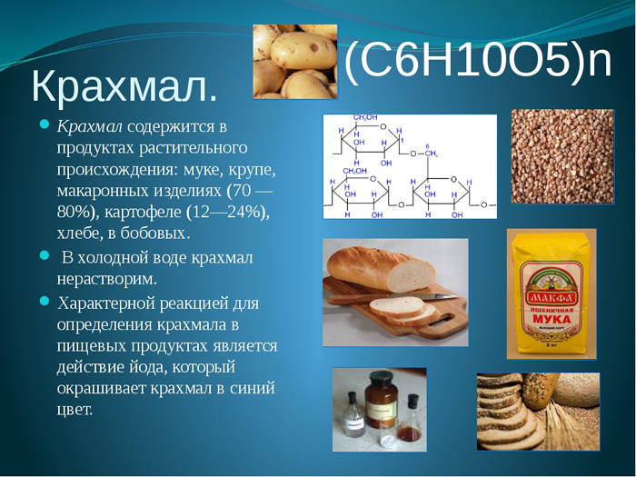 вреден ли крахмал для здоровья 